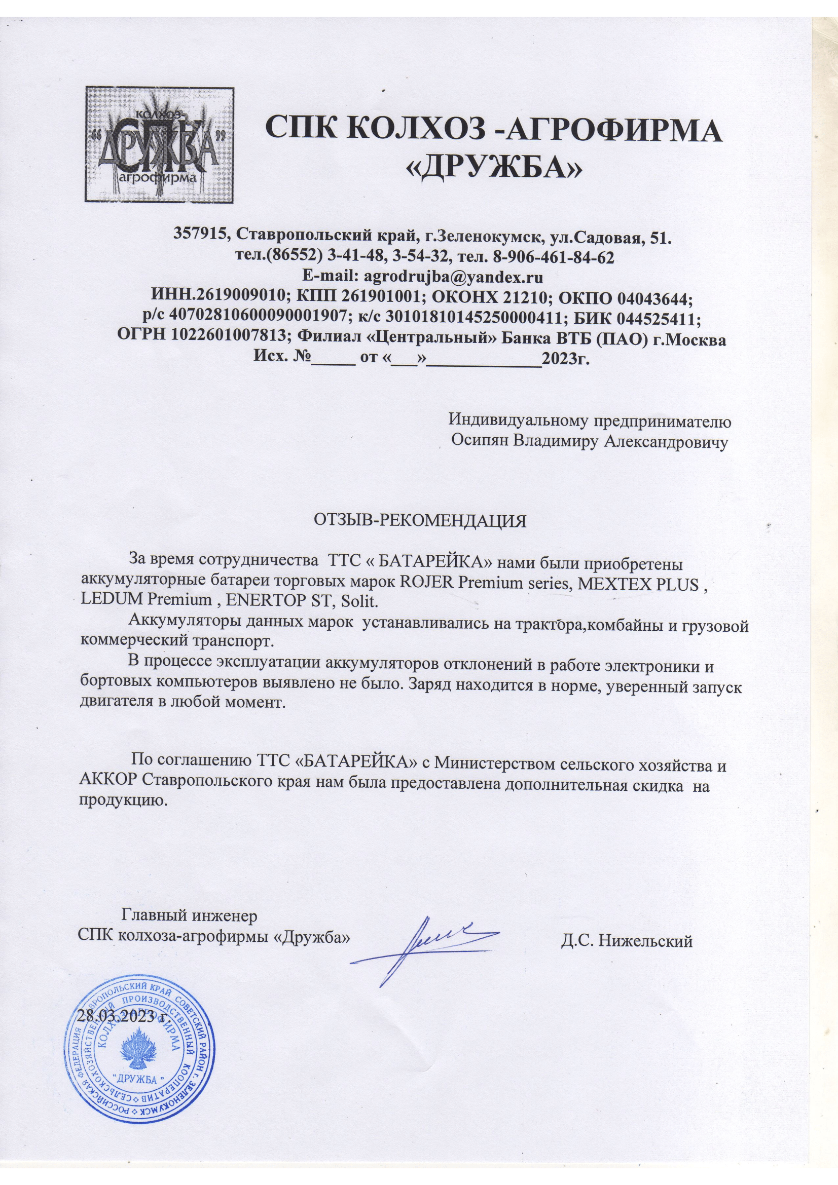 Отзыв о компании 